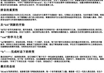 开学了的拼音怎么写的拼.docx免费下载(word版可打印)