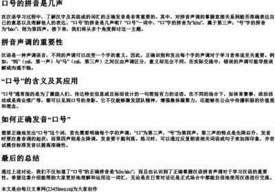 口号的拼音是几声.docx免费下载(word版可打印)