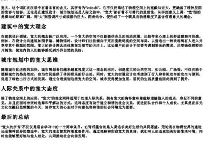 宽大的拼音.docx免费下载(word版可打印)