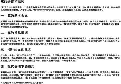窥的拼音和组词.docx免费下载(word版可打印)