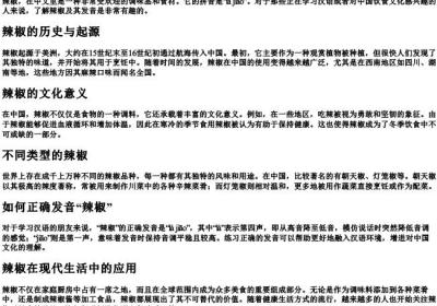 辣椒的拼音是什么.docx免费下载(word版可打印)