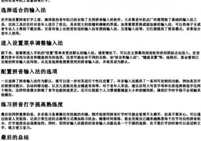 老年机怎么设置的拼音打字.docx免费下载(word版可打印)