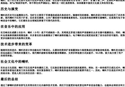 喇叭的拼音拼写.docx免费下载(word版可打印)