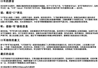 口耳的拼音.docx免费下载(word版可打印)