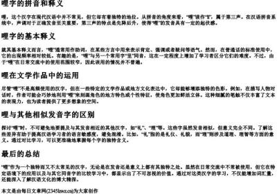 哩字的拼音和释义.docx免费下载(word版可打印)