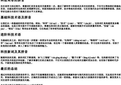 科组词带的拼音.docx免费下载(word版可打印)