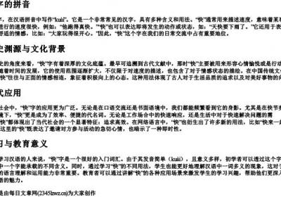 快字的拼音.docx免费下载(word版可打印)