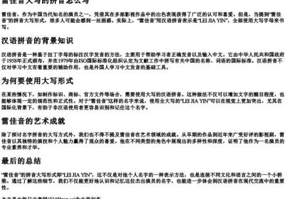 雷佳音大写的拼音怎么写.docx免费下载(word版可打印)