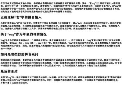 老ong的拼音怎么打出来.docx免费下载(word版可打印)