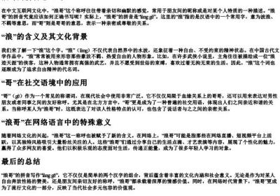浪哥的拼音怎么写.docx免费下载(word版可打印)