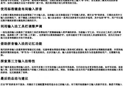 李的拼音怎么打出来的.docx免费下载(word版可打印)