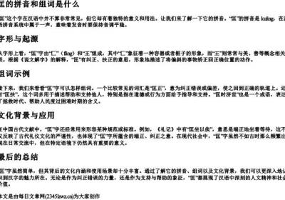 匡的拼音和组词是什么.docx免费下载(word版可打印)
