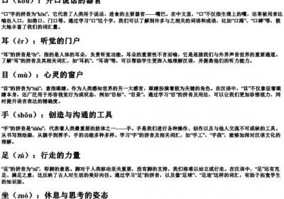 口耳目手足坐的拼音.docx免费下载(word版可打印)