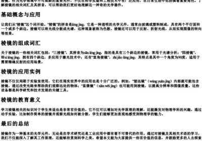 棱镜的组词和的拼音.docx免费下载(word版可打印)