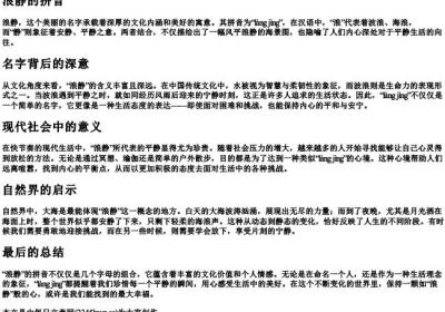 浪静的拼音.docx免费下载(word版可打印)