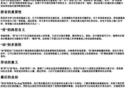 劳动的拼音怎么拼写.docx免费下载(word版可打印)