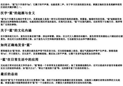 蓝这个字的拼音是什么.docx免费下载(word版可打印)
