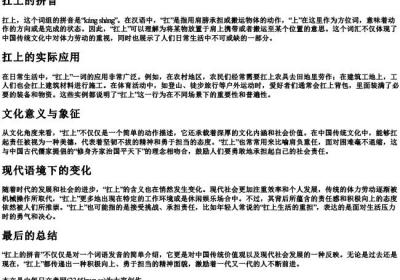 扛上的拼音.docx免费下载(word版可打印)