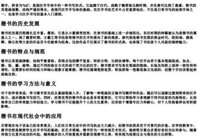 楷字的拼音和基本解释.docx免费下载(word版可打印)