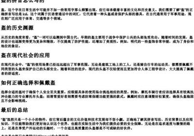 盔的拼音怎么写的.docx免费下载(word版可打印)