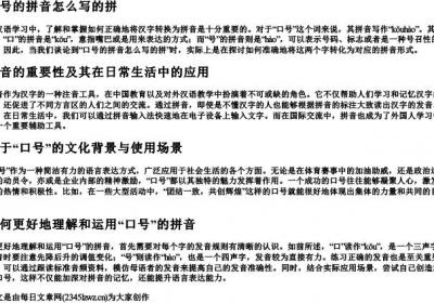 口号的拼音怎么写的拼.docx免费下载(word版可打印)
