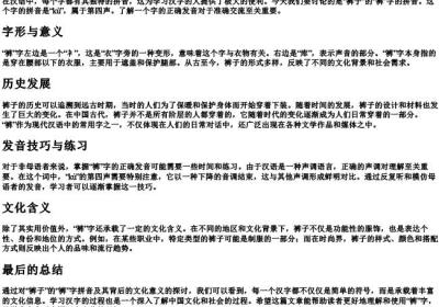 裤子的裤的拼音.docx免费下载(word版可打印)