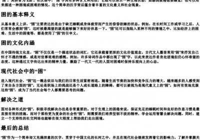 困的拼音.docx免费下载(word版可打印)