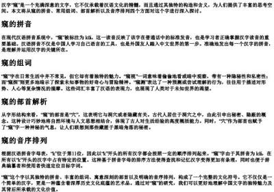 窥的拼音组词部首音序.docx免费下载(word版可打印)