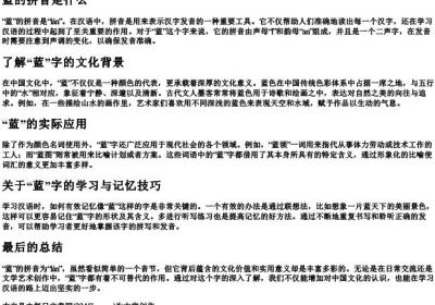 蓝的拼音是什么.docx免费下载(word版可打印)