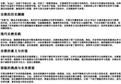 乐教的拼音.docx免费下载(word版可打印)
