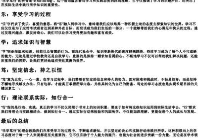 乐学笃行的拼音.docx免费下载(word版可打印)