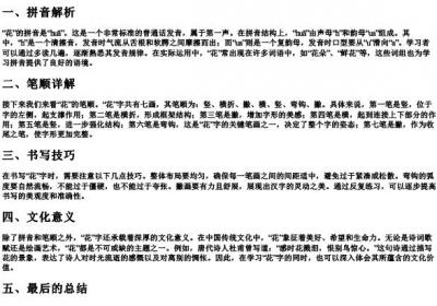 开花的花的拼音与笔顺怎么写.docx免费下载(word版可打印)