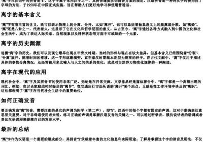 离的拼音是什么.docx免费下载(word版可打印)