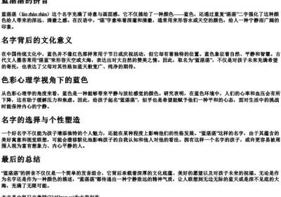 蓝湛湛的拼音.docx免费下载(word版可打印)