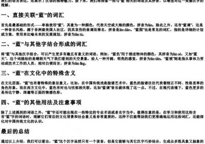 蓝的多音字组词和的拼音.docx免费下载(word版可打印)
