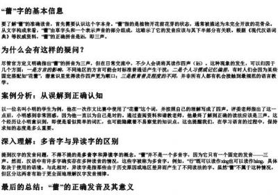 蕾的拼音是三声还是四声.docx免费下载(word版可打印)