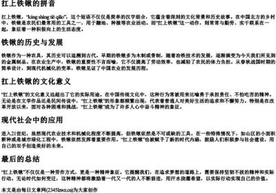 扛上铁锹的拼音.docx免费下载(word版可打印)