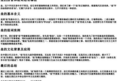 垒的拼音和组词语有哪些.docx免费下载(word版可打印)
