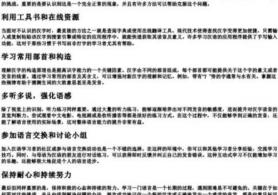 看汉字写的拼音不会怎么办.docx免费下载(word版可打印)