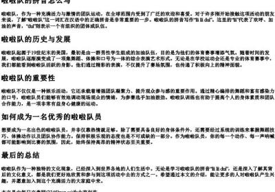 啦啦队的拼音怎么写.docx免费下载(word版可打印)