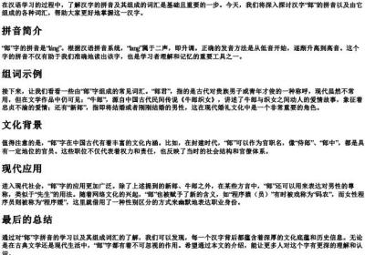 郎的拼音和组词语.docx免费下载(word版可打印)