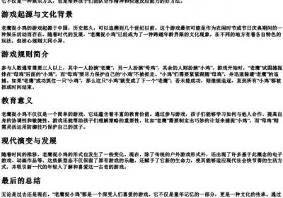 老鹰捉小鸡的游戏的拼音.docx免费下载(word版可打印)