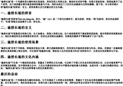 溘然长逝的拼音.docx免费下载(word版可打印)