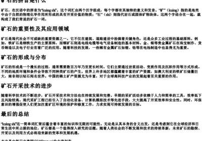 矿石的拼音是什么.docx免费下载(word版可打印)