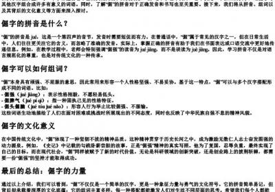 倔字的组词和的拼音是什么.docx免费下载(word版可打印)