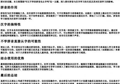可以不学的拼音先认字吗.docx免费下载(word版可打印)