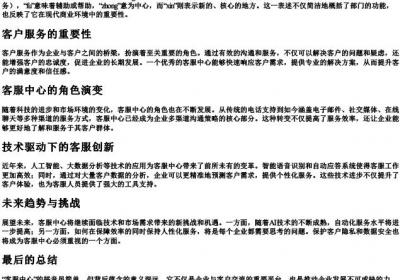 客服中心的拼音.docx免费下载(word版可打印)