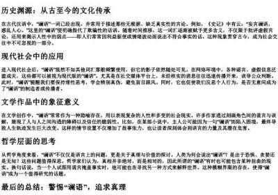 谰语的意思的拼音.docx免费下载(word版可打印)