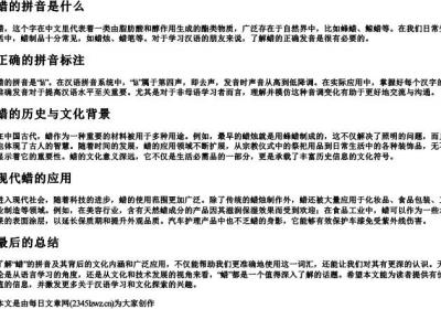 蜡的拼音是什么.docx免费下载(word版可打印)