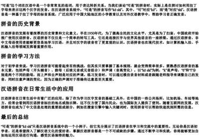 可是的拼音怎么写的拼音.docx免费下载(word版可打印)